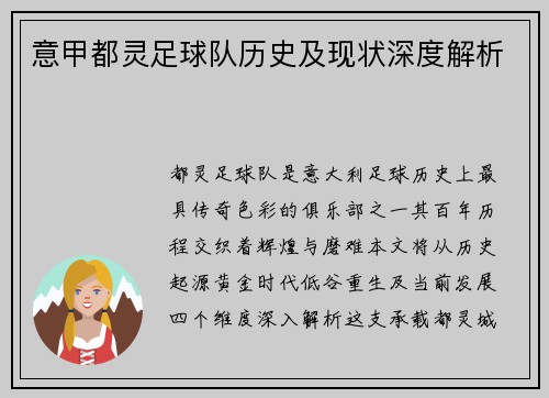 意甲都灵足球队历史及现状深度解析