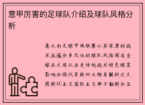 意甲厉害的足球队介绍及球队风格分析